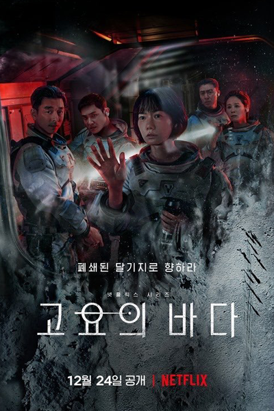The Silent Sea (2021) 