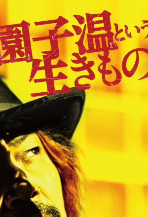 The Sion Sono 