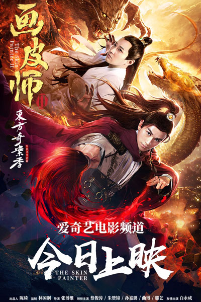 The Skin Painter 2 (2018) 