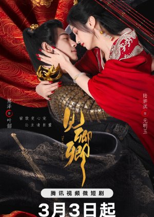 The Slave to Love (2024) 