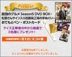 The solitary Gourmet (Kodoku No Gurume Hokkaido Special) 