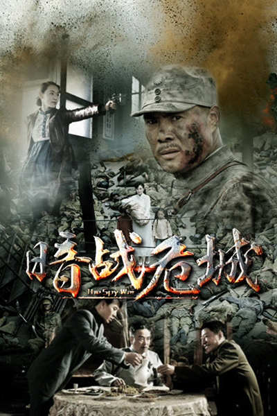 The Spy War (2016) 