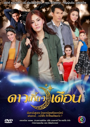 The Star Courts the Moon - Dao Kaew Duen (ดาวเกี้ยวเดือน) 