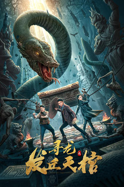 The Supreme Chief: Adventure to the Unknown (2021) 