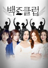 The Swan Club 