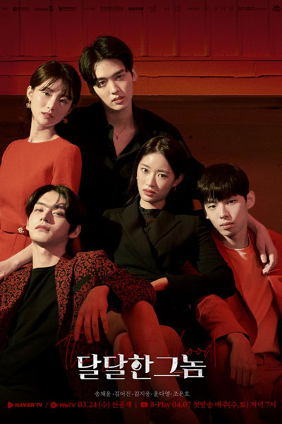 The Sweet Blood (2021) 