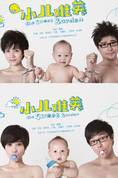 The Sweet Burden (2012) 