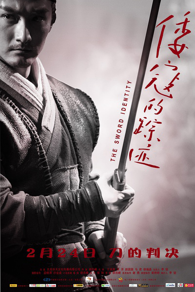 The Sword Identity 
