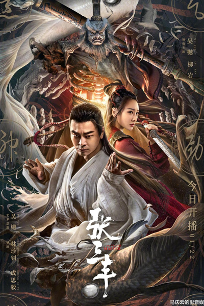The Tai Chi Master (2022) 