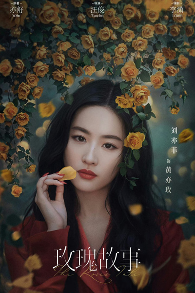 The Tale of Rose (2024) 