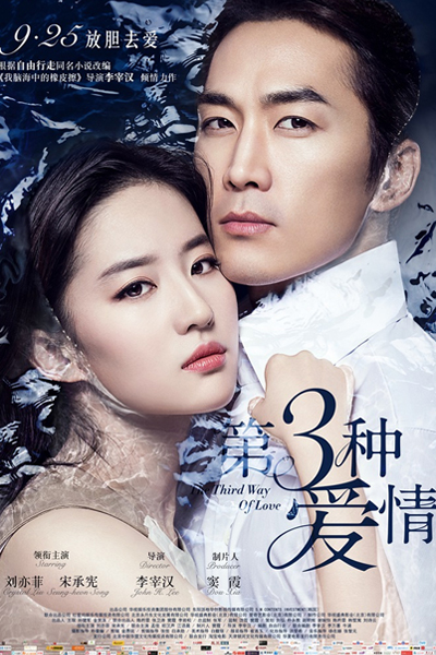 The Third Way of Love 2015 