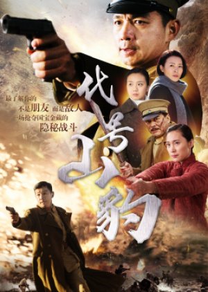 The Treasure Guardians (2021) 