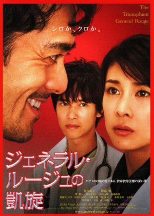 The Triumphant Return of General Rouge (2009) 