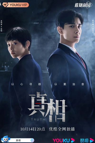 The Truth (2021) 