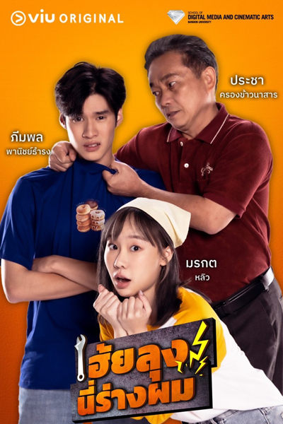 The Uncle (2022) 