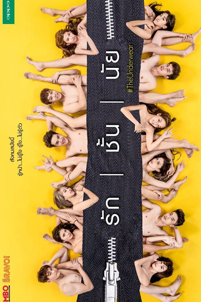 The Underwear (2017) 