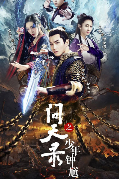 The Unknown: Legend of Exorcist Zhong Kui (2021) 