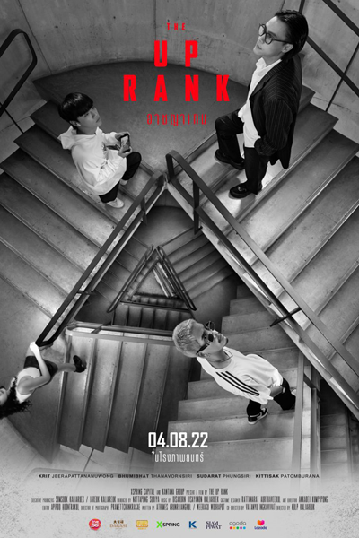 The UP RANK (2022) 