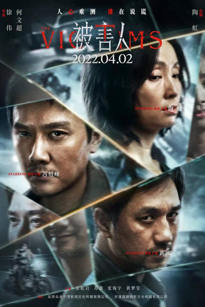 The Victims (2024) 