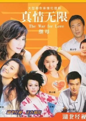 The War for Love (2006) 