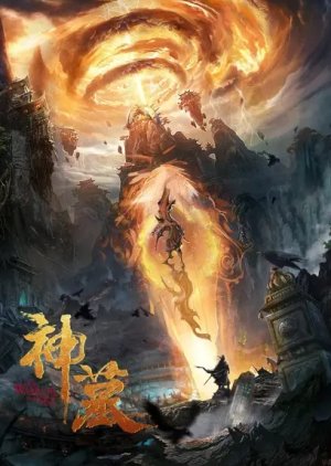 The Warrior from Sky (2021) 