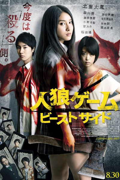 The Werewolf Game: The Beast Side (2014) 