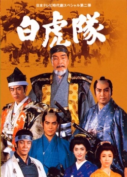 The White Tiger Battalion AKA Byakkotai 