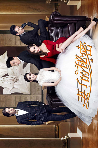 The Wife's Secret (2014) 
