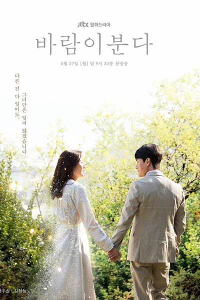 The Wind Blows 