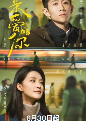 The Wonderful World (2025) 