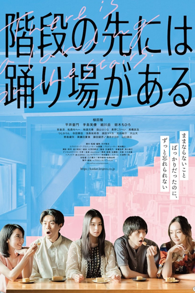 There Is a Landing on the Stairs (2022) 