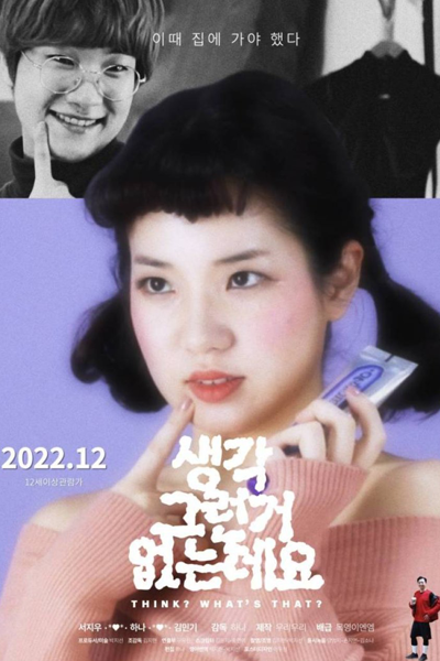 Think? What's That? (2023) 