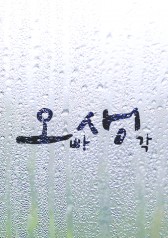 Thinking about My Bias 