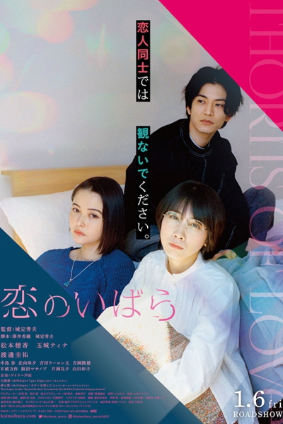 Thorns of Love (2023) 