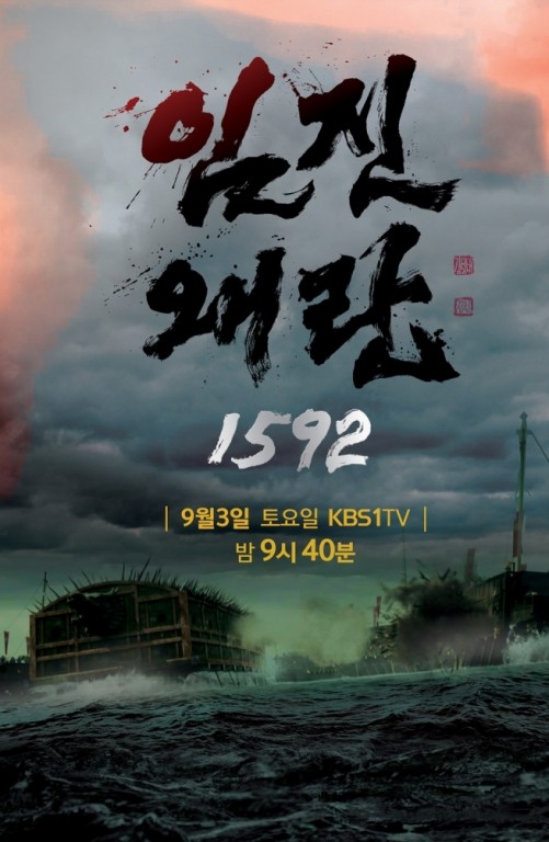 Three Kingdom Wars - Imjin War 1592 