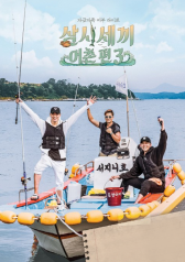 Three Meals a Day: Fishing Village 3 