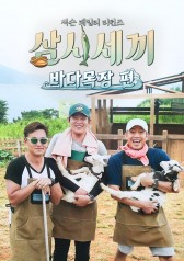Three Meals a Day : Pasture by the Sea 