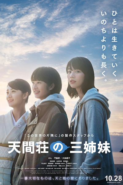 Three Sisters of Tenmasou (2022) 