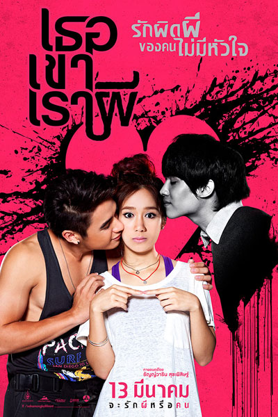 Threesome (2014) 