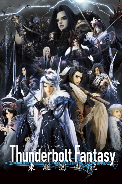 Thunderbolt Fantasy (2016) 