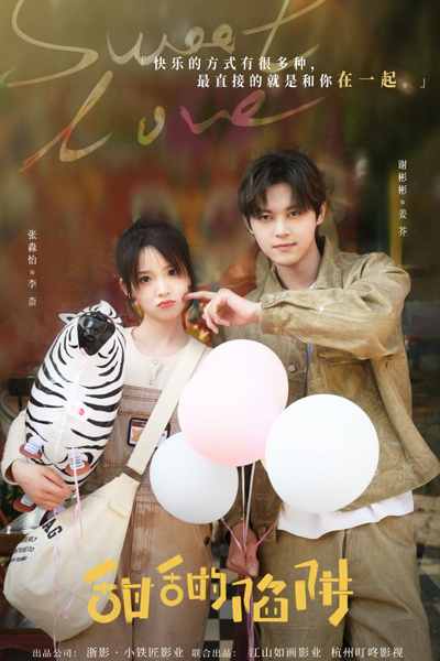 Sweet Trap (2024) 