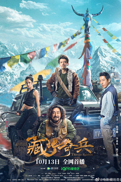 Tibetan Raiders (2022) 