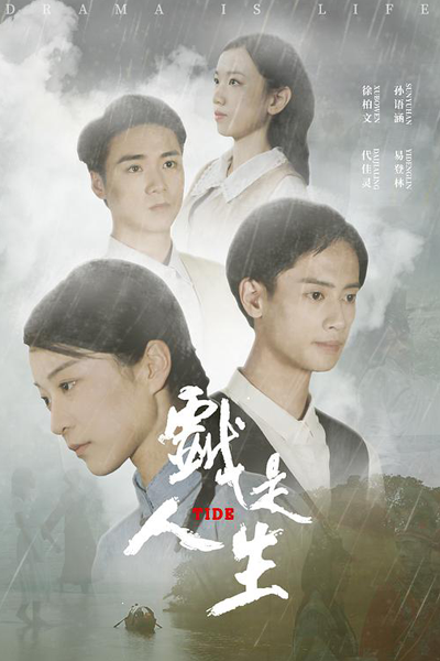 Tide (2022) 