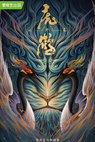 Tiger and Crane (2023) 
