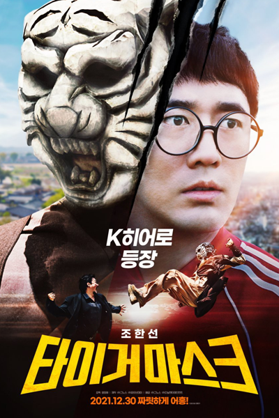 Tiger Mask (2021) 