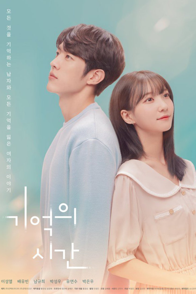 Time of Memory (2021) 