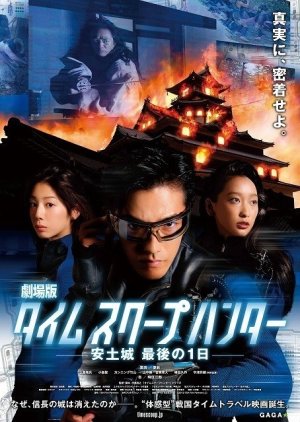 Time Scoop Hunter (2013) 