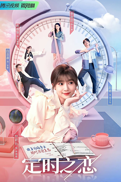 Timed Love (2022) 