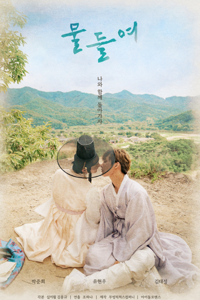 Tinted With You (Movie) (2022) 