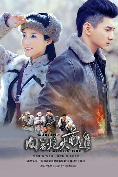 To Advance Toward the Fire (2012) 